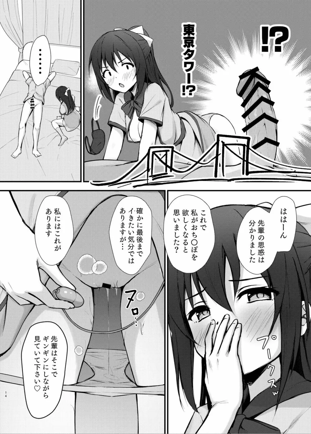 あなたの理想の堕ち◯ぽヒロイン - page13