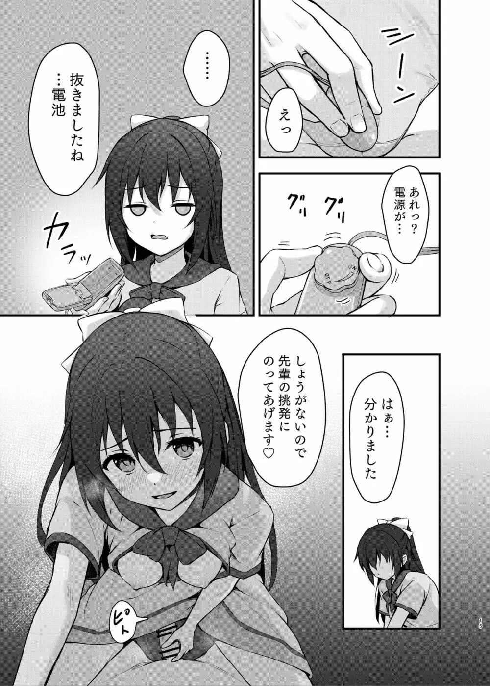 あなたの理想の堕ち◯ぽヒロイン - page14