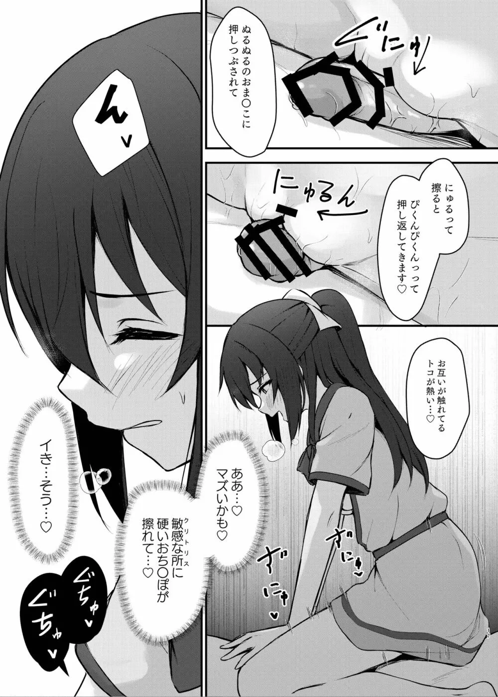 あなたの理想の堕ち◯ぽヒロイン - page16