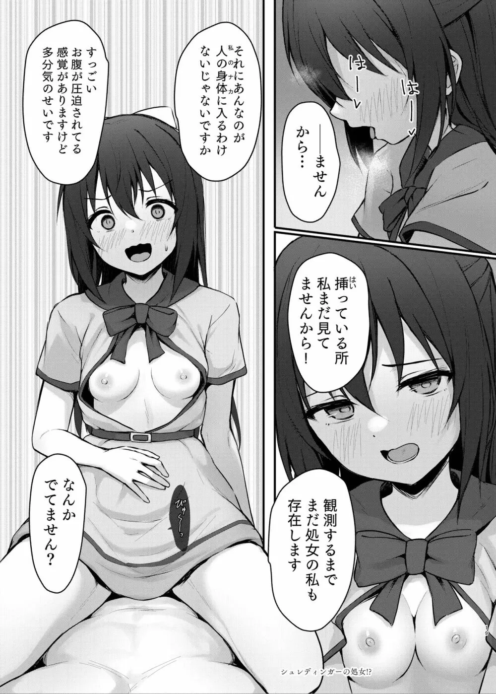 あなたの理想の堕ち◯ぽヒロイン - page18