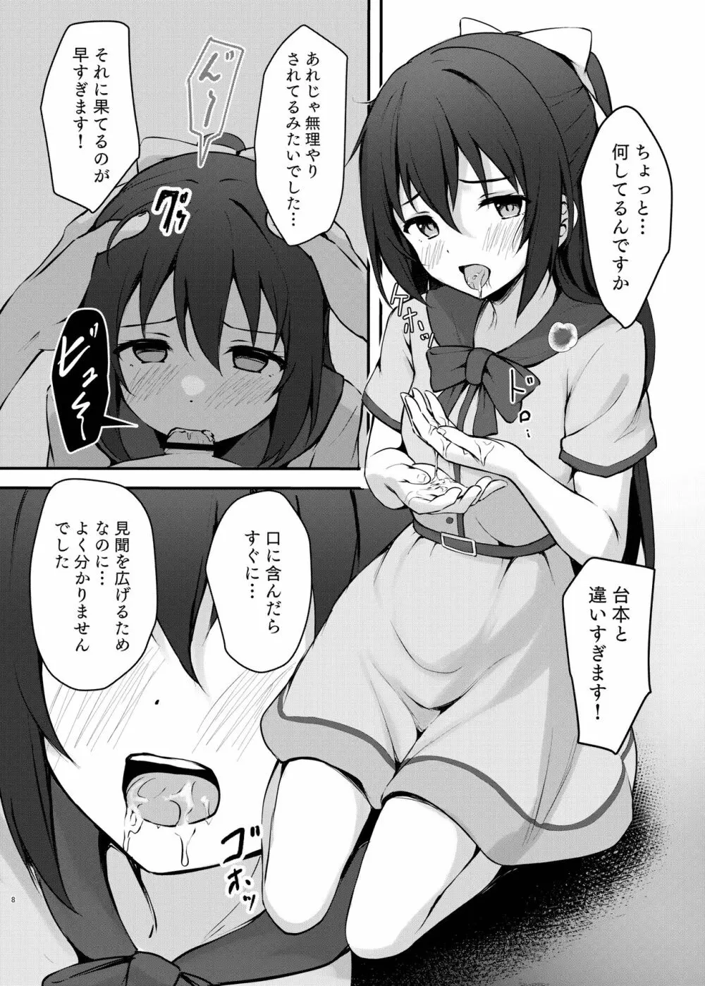 あなたの理想の堕ち◯ぽヒロイン - page7