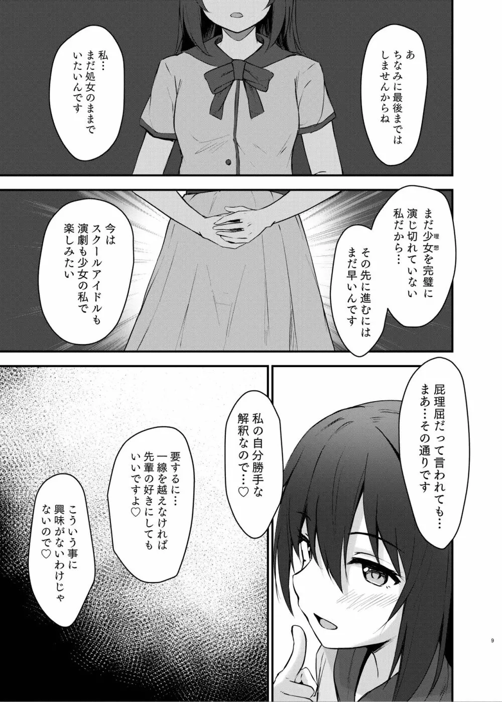 あなたの理想の堕ち◯ぽヒロイン - page8