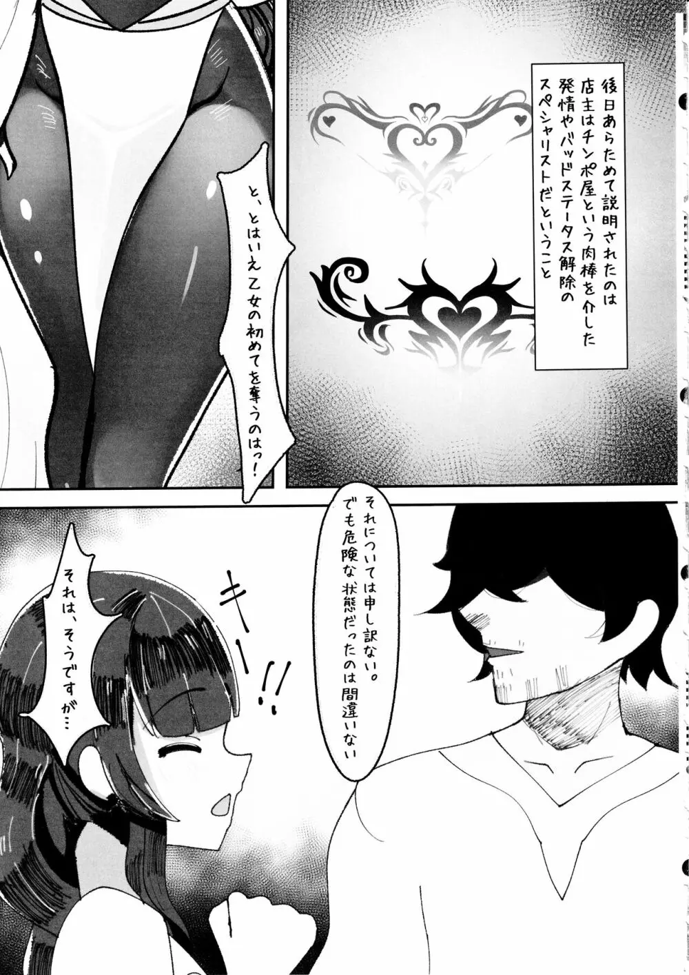 エロトラップダンジョン前のチンポ屋さん - page10