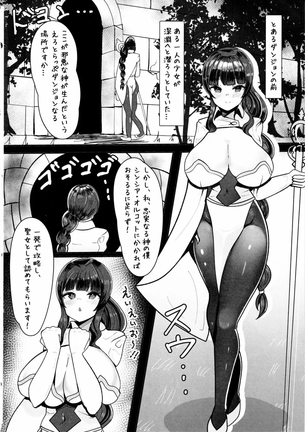 エロトラップダンジョン前のチンポ屋さん - page3