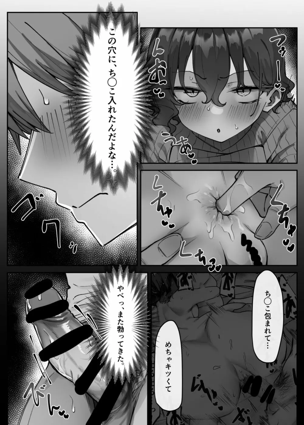 べろちゅー大好きめいちゃん - page250