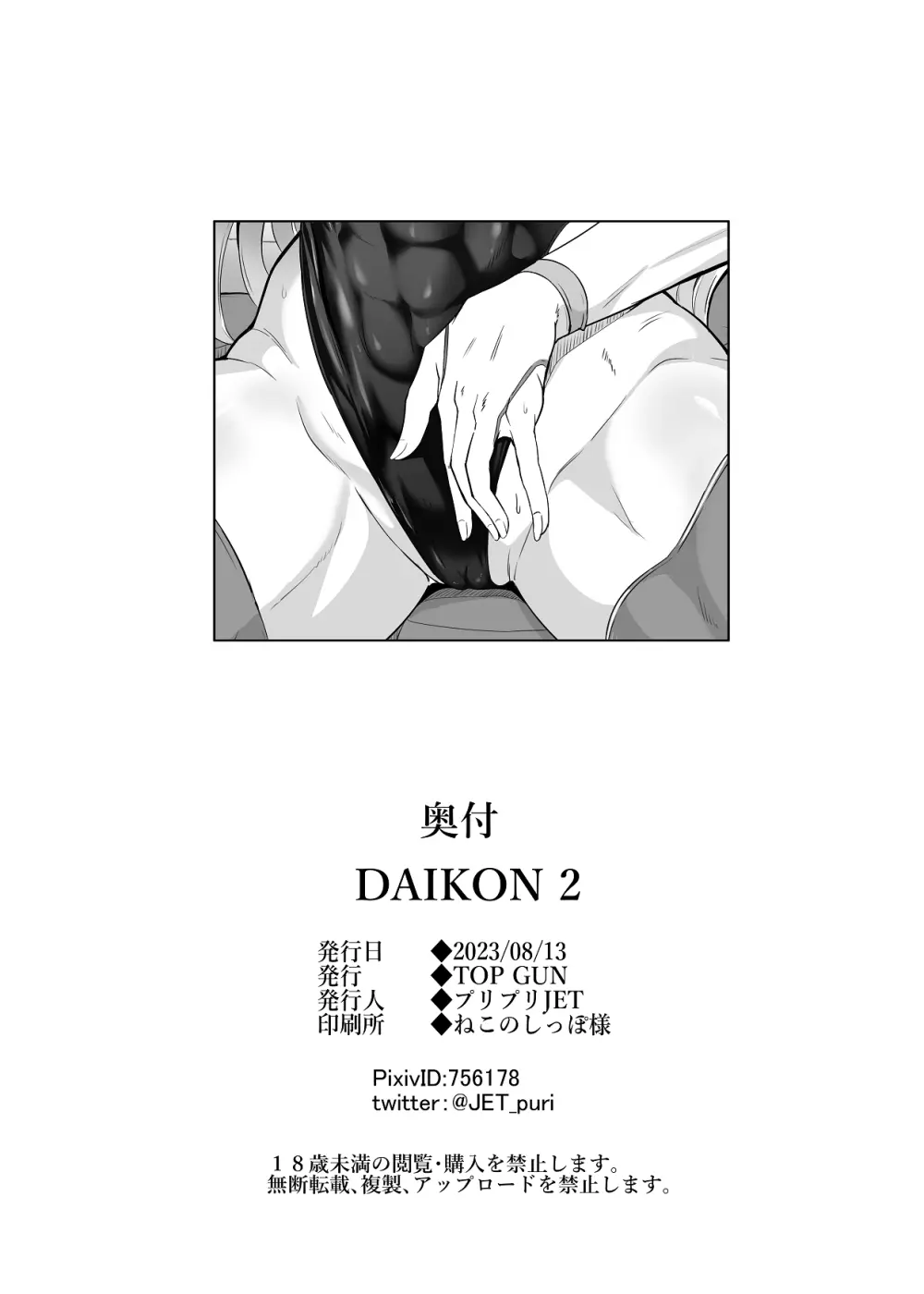 DAIKON 2 - page12