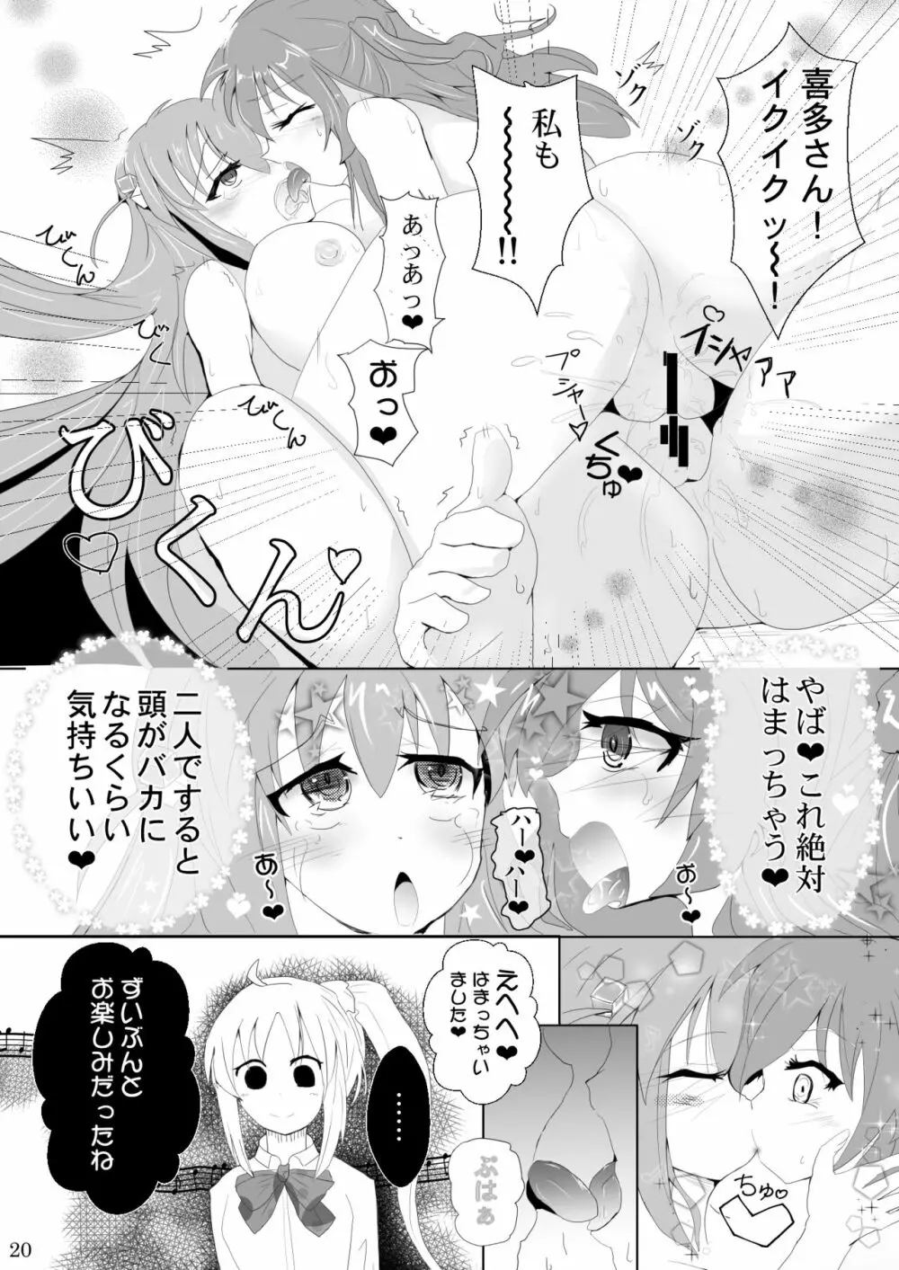 ぼっちちゃんの幸せスパイラル - page20