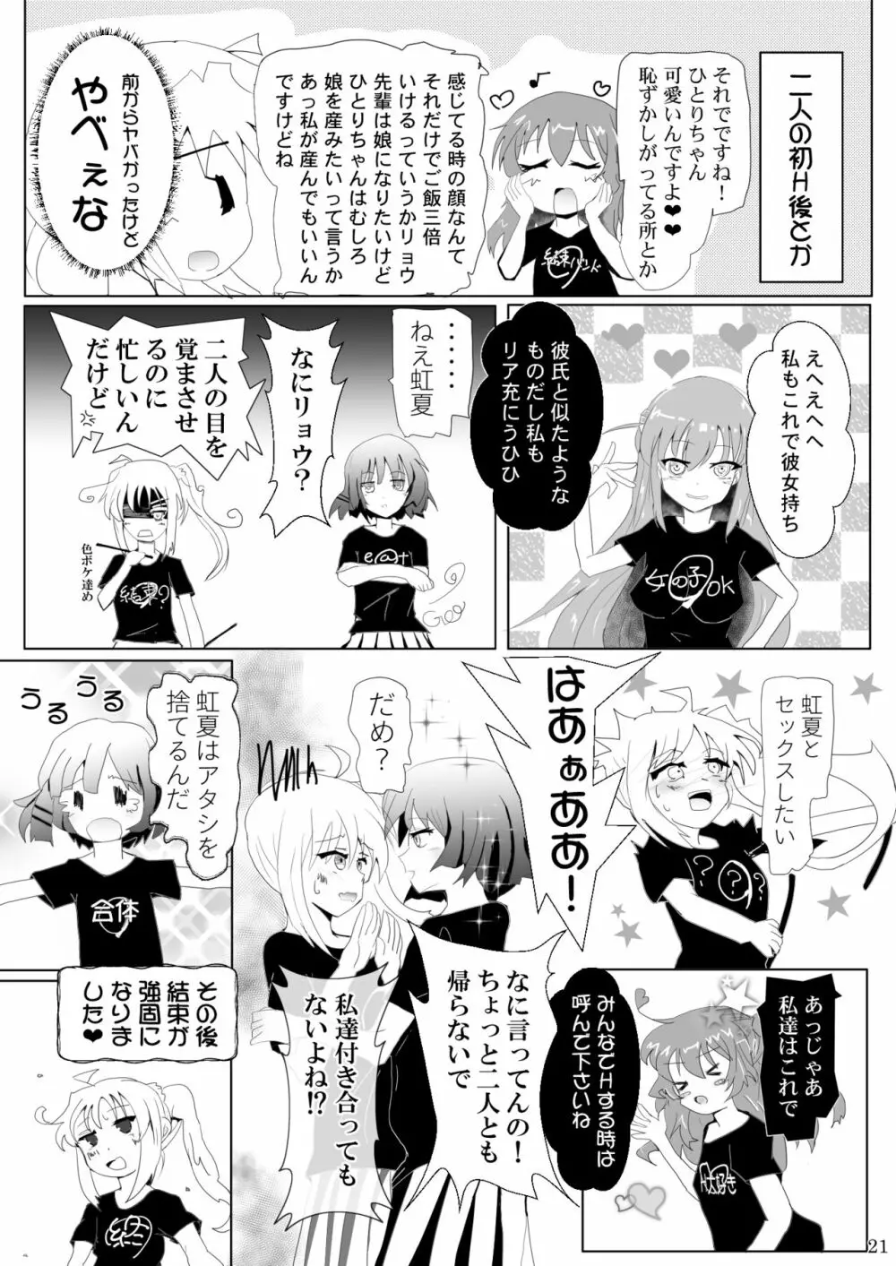ぼっちちゃんの幸せスパイラル - page21