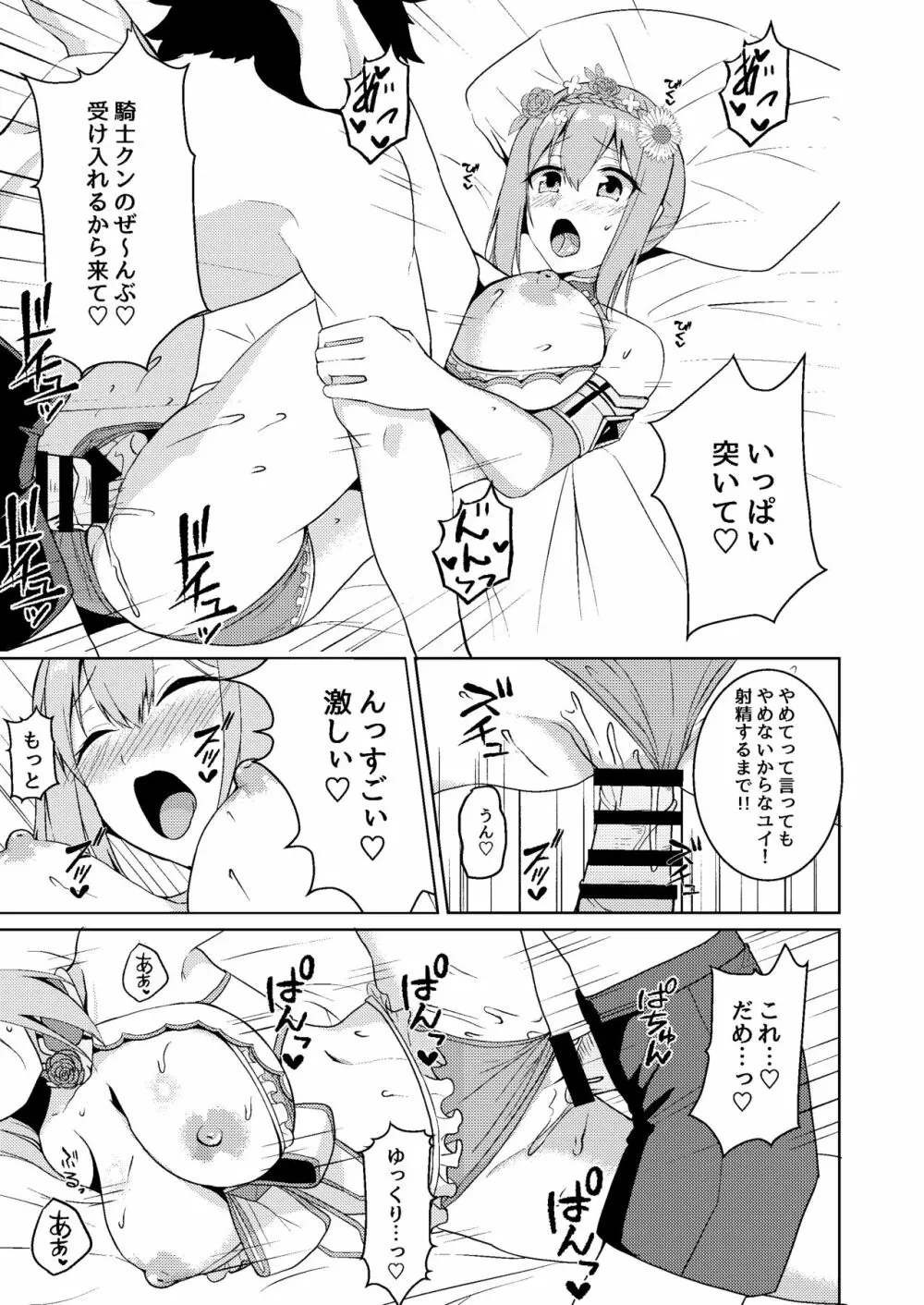 水着ユイちゃんのえちえちお誘いアプローチ - page18