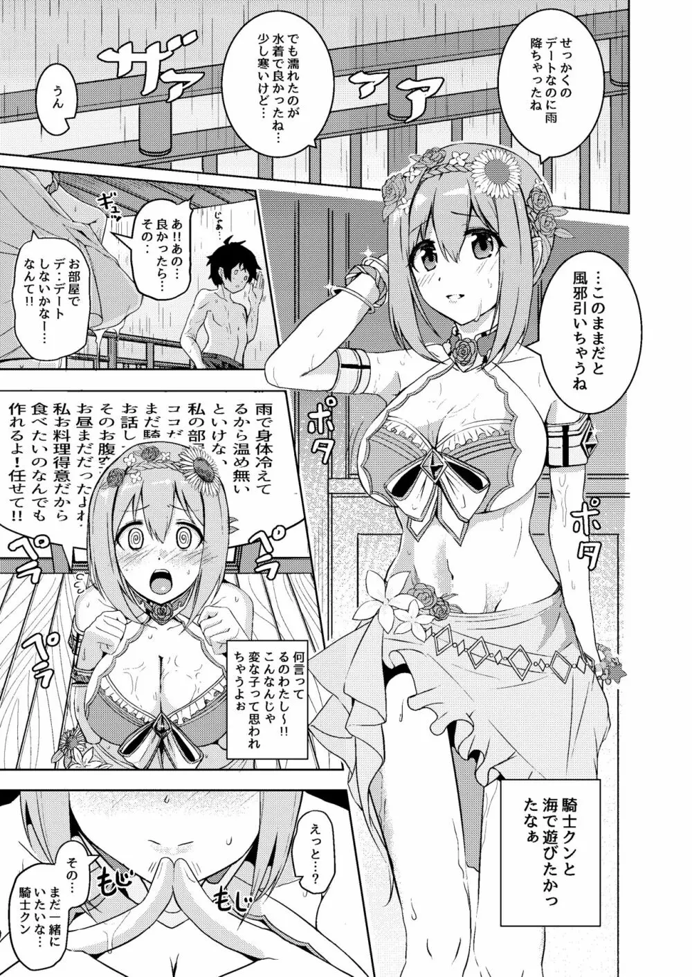 水着ユイちゃんのえちえちお誘いアプローチ - page2