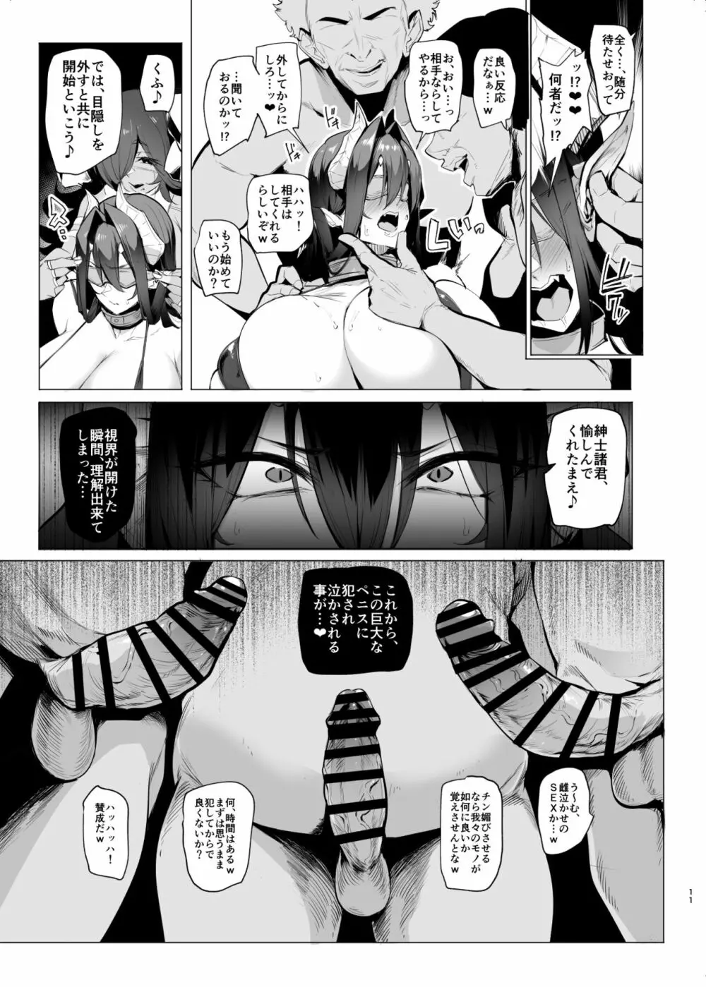 雌ガチャIIIプレビュー版 - page10