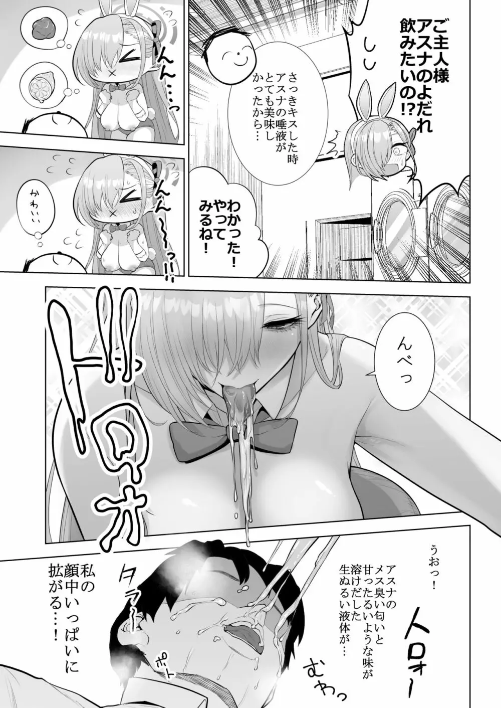 アスナと一緒に - page13