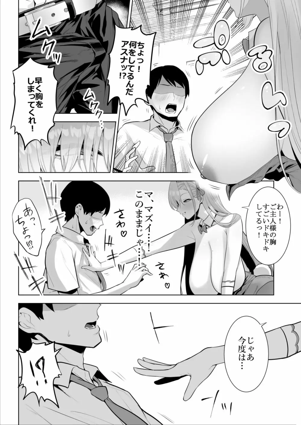 アスナと一緒に - page6