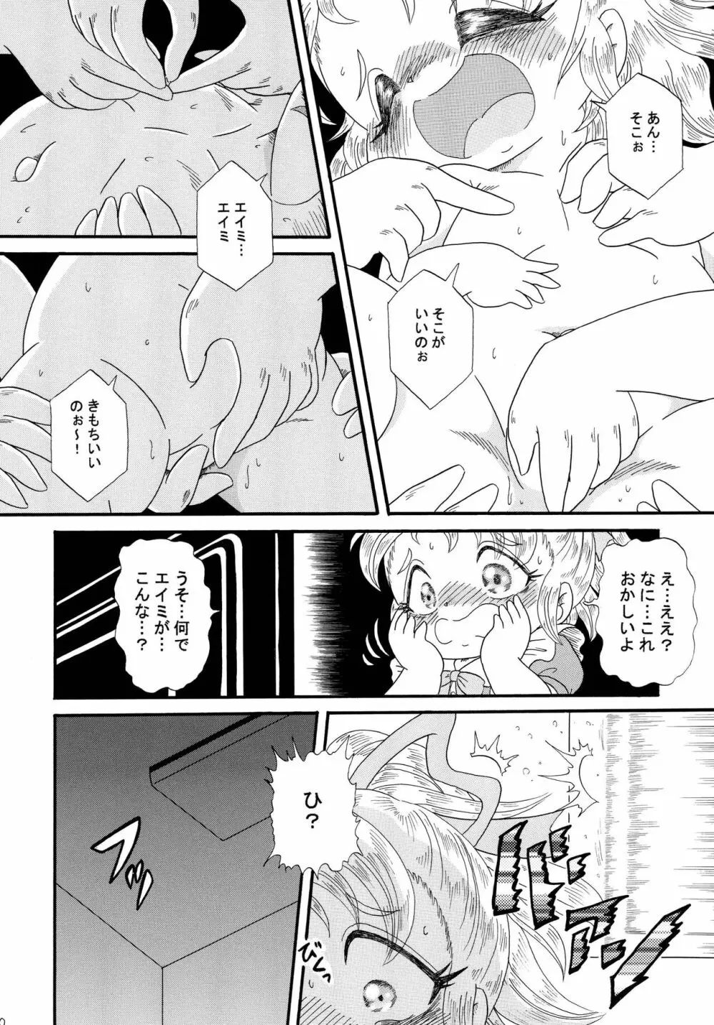 不思議の国のエイミ - page10