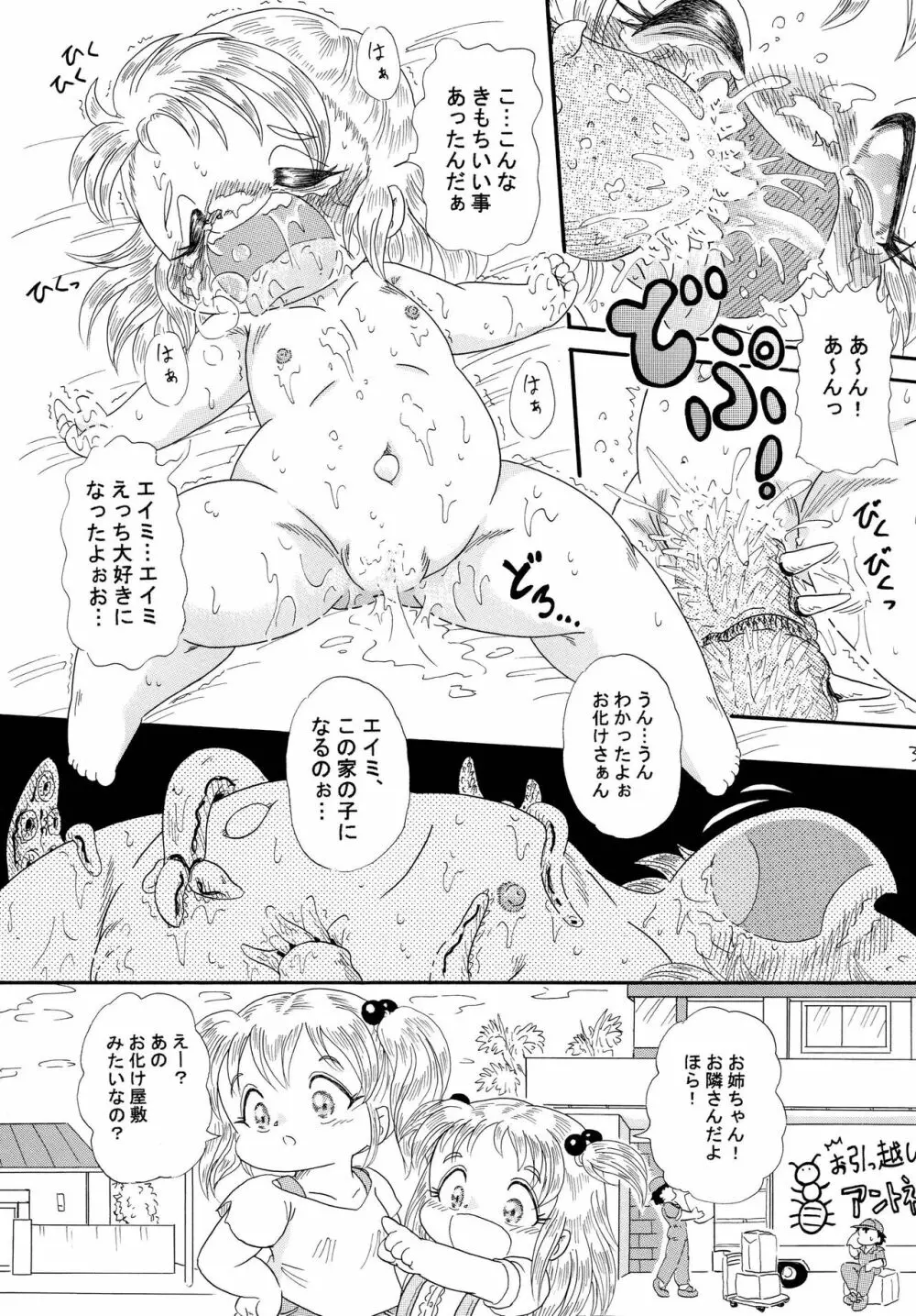 不思議の国のエイミ - page37