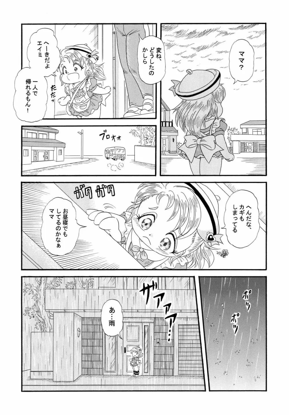 不思議の国のエイミ - page6