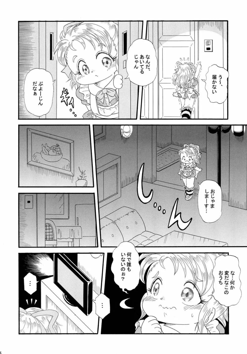 不思議の国のエイミ - page8