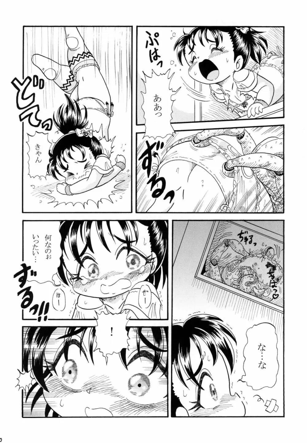 大沢えりか ～おとなにさせて～ - page10