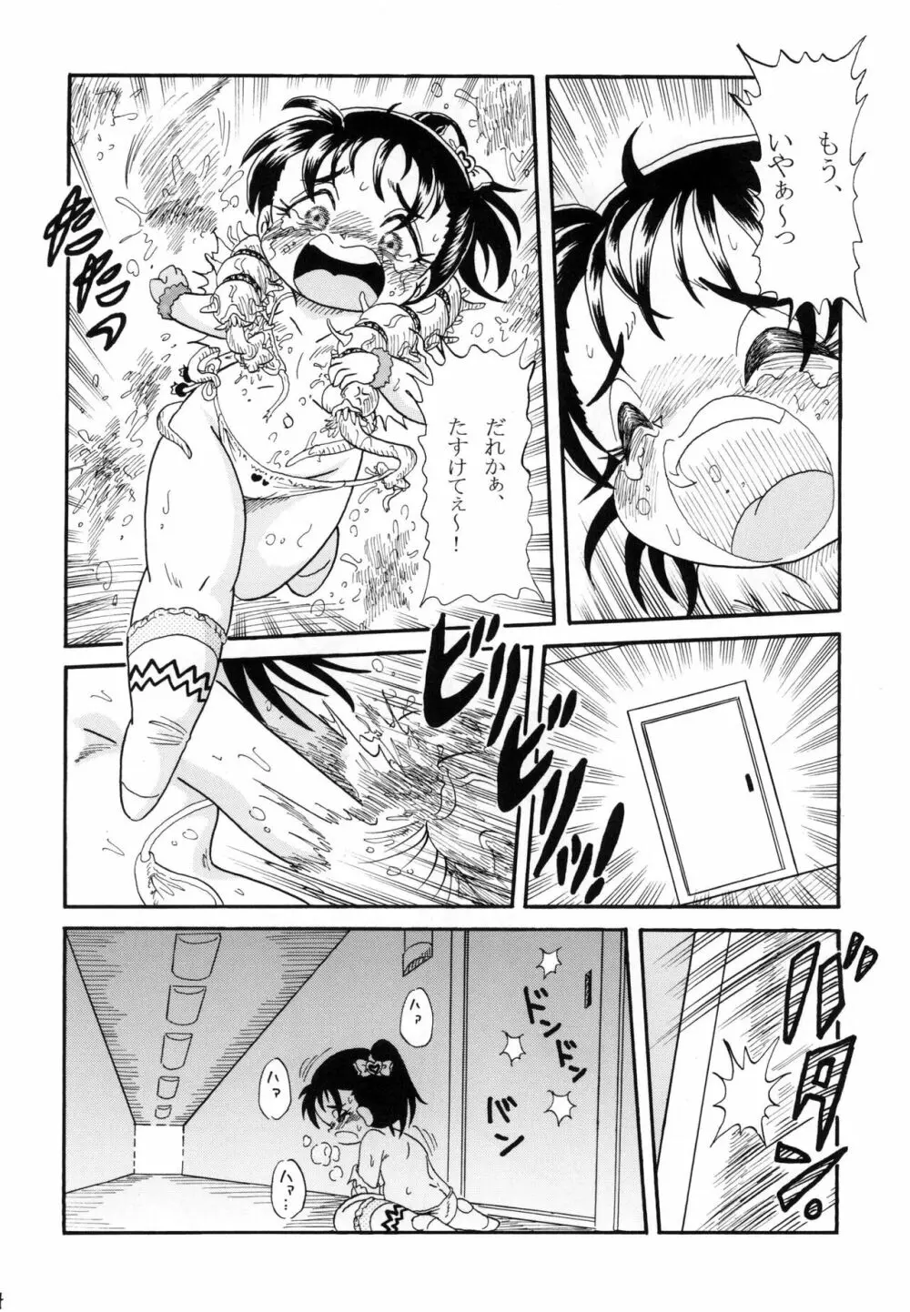 大沢えりか ～おとなにさせて～ - page14