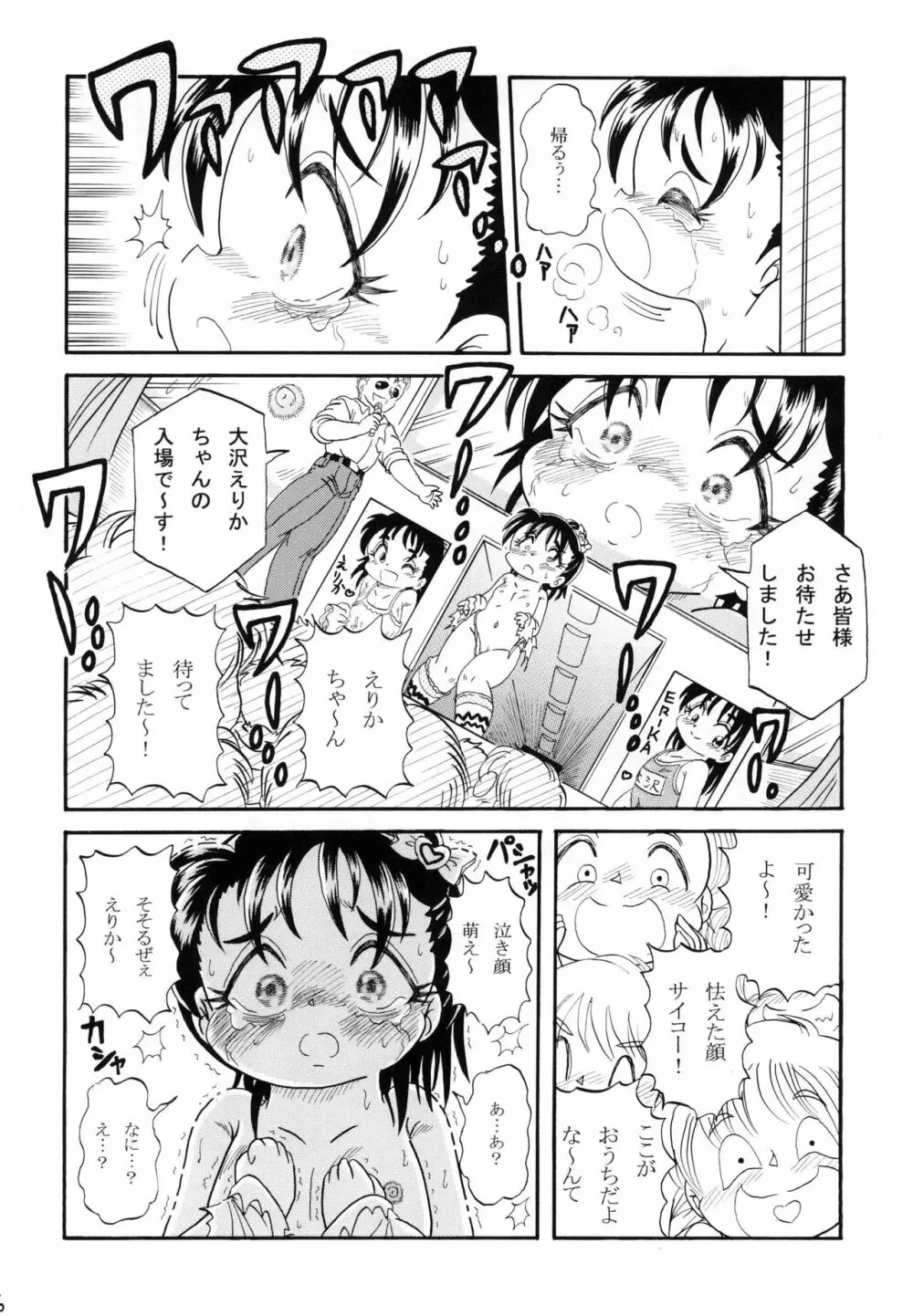 大沢えりか ～おとなにさせて～ - page16