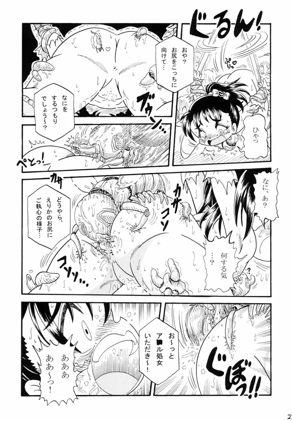 大沢えりか ～おとなにさせて～ - page23