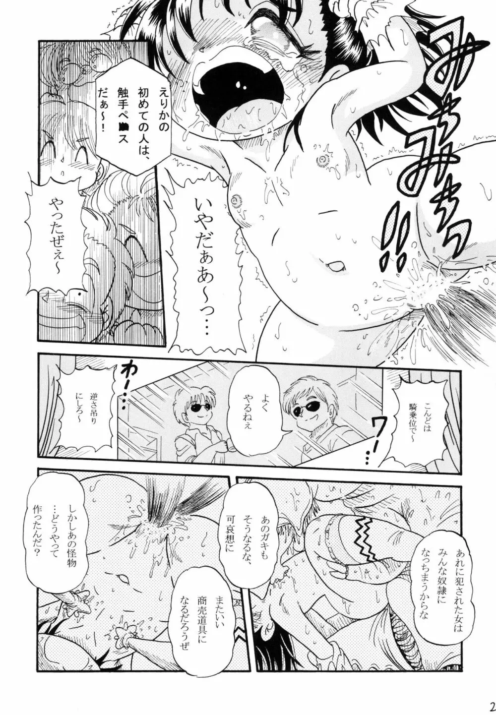 大沢えりか ～おとなにさせて～ - page27