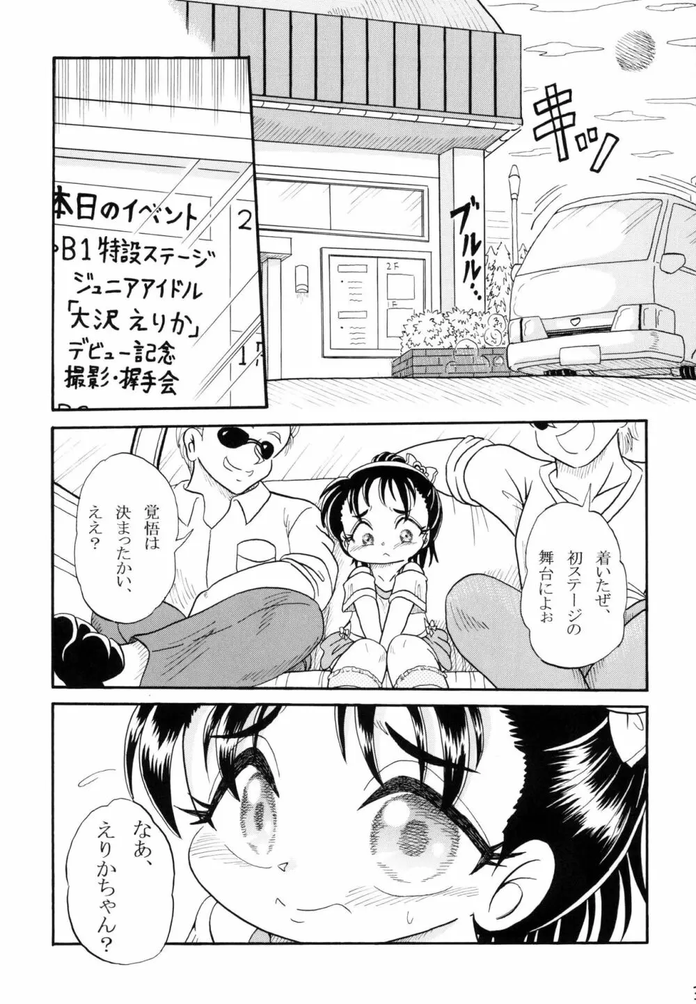 大沢えりか ～おとなにさせて～ - page3