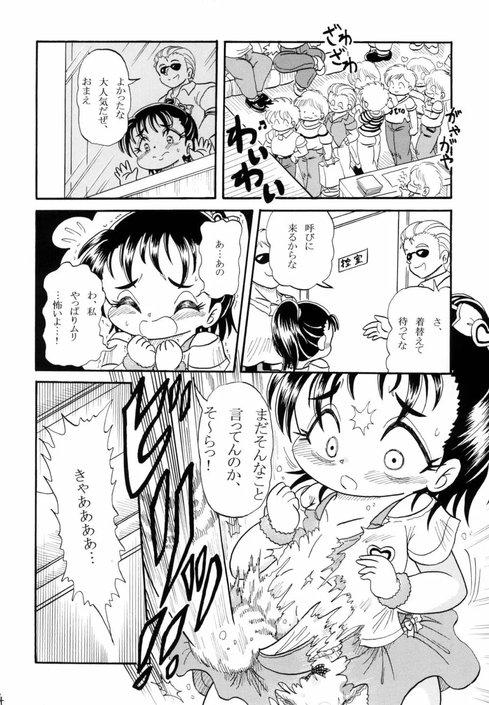 大沢えりか ～おとなにさせて～ - page4