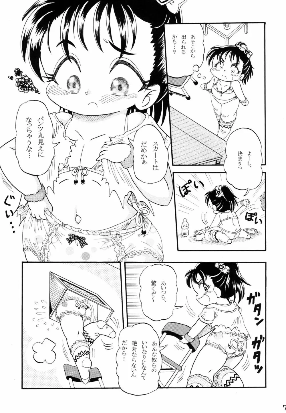 大沢えりか ～おとなにさせて～ - page7