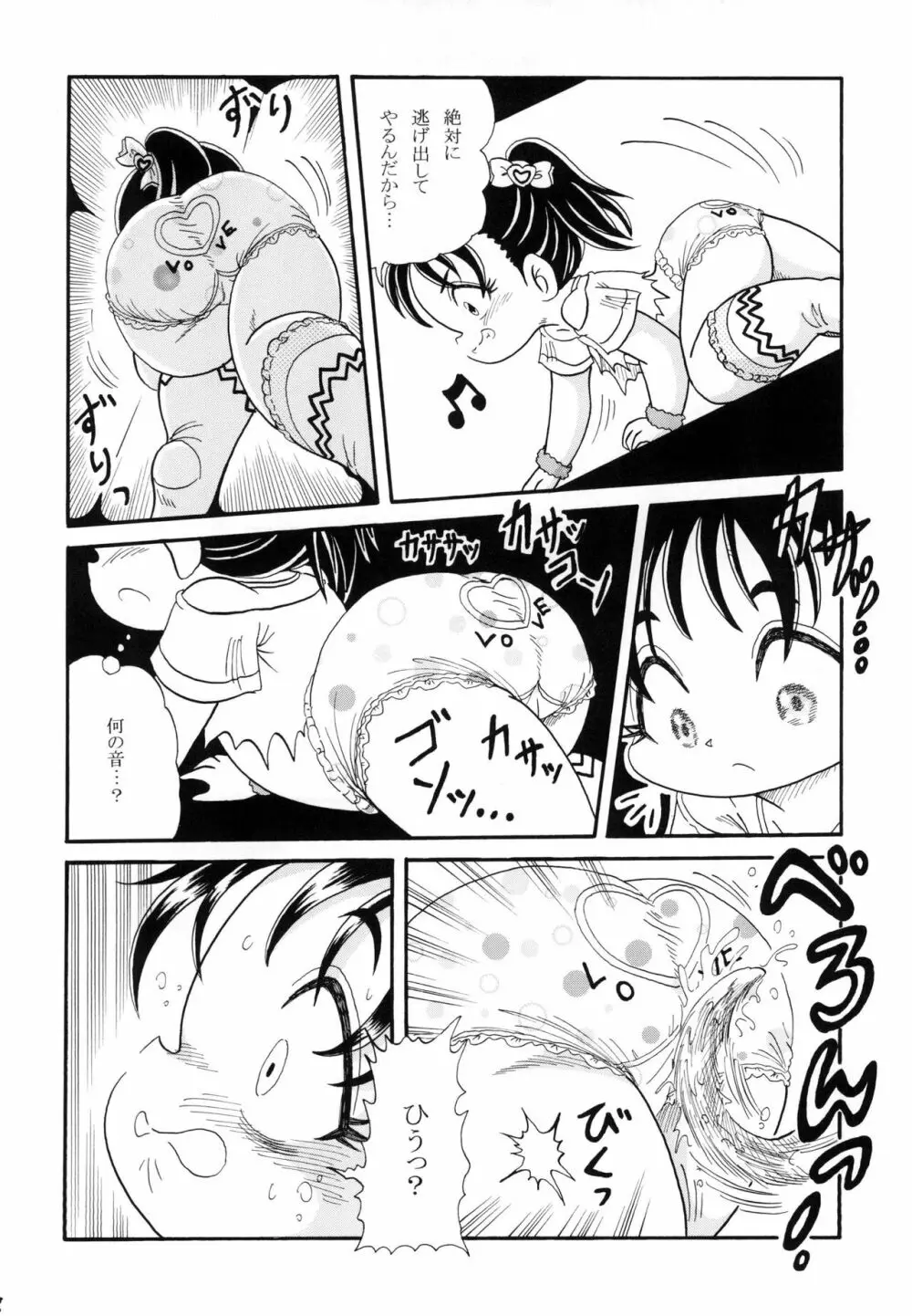 大沢えりか ～おとなにさせて～ - page8