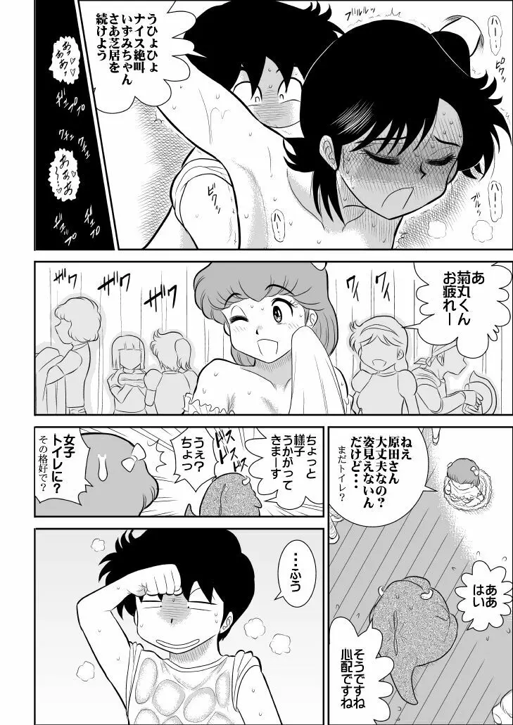 ハートの夢4「エッチなふたり芝居の巻」 - page17