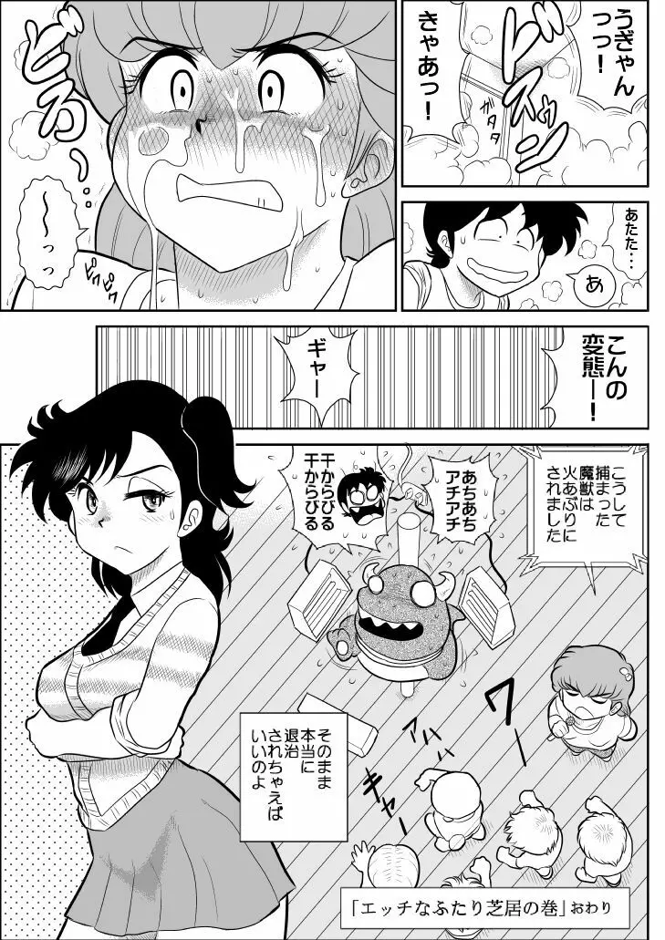 ハートの夢4「エッチなふたり芝居の巻」 - page34