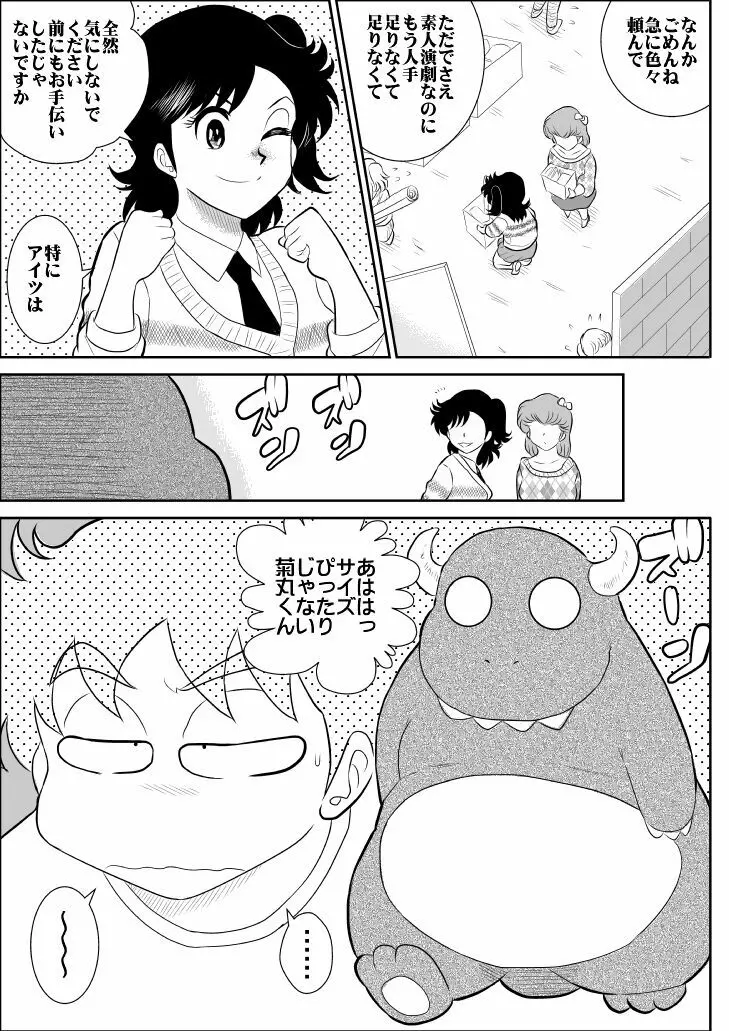 ハートの夢4「エッチなふたり芝居の巻」 - page4