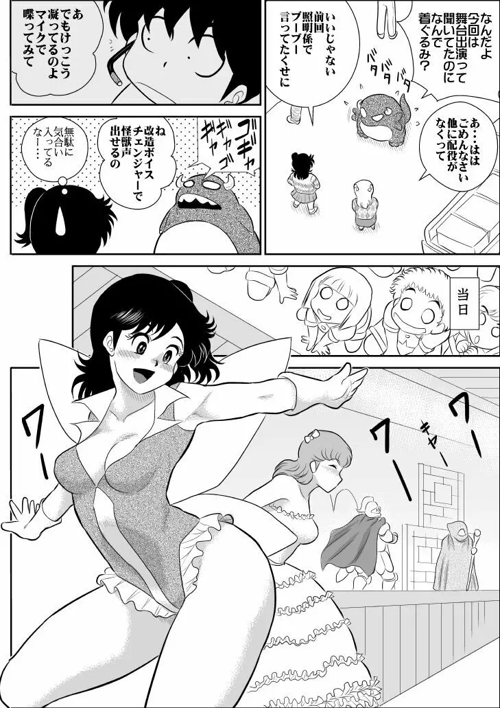 ハートの夢4「エッチなふたり芝居の巻」 - page5