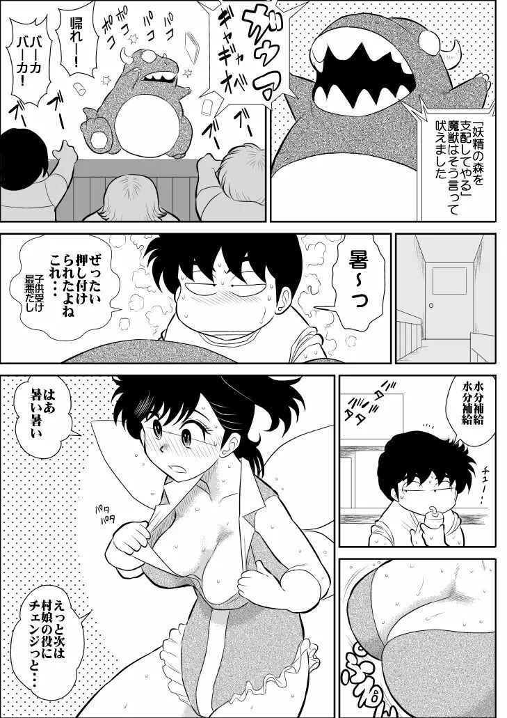 ハートの夢4「エッチなふたり芝居の巻」 - page6