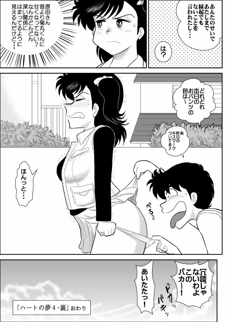 ハートの夢4裏 - page42