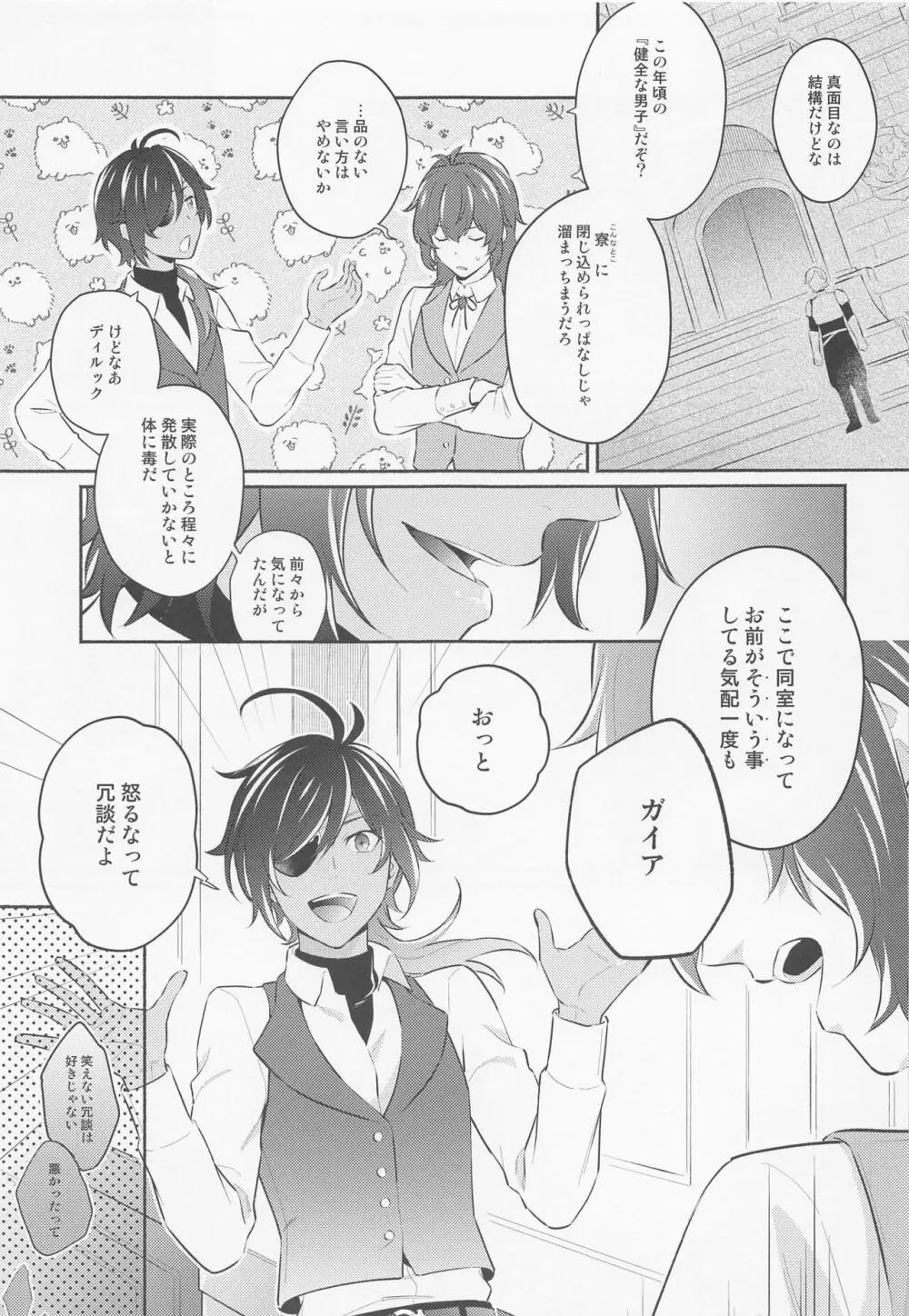 君と夜明けを - page10