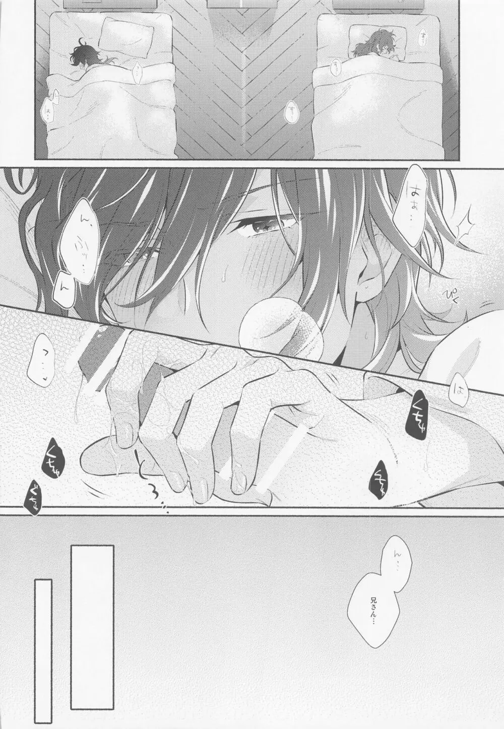 君と夜明けを - page13