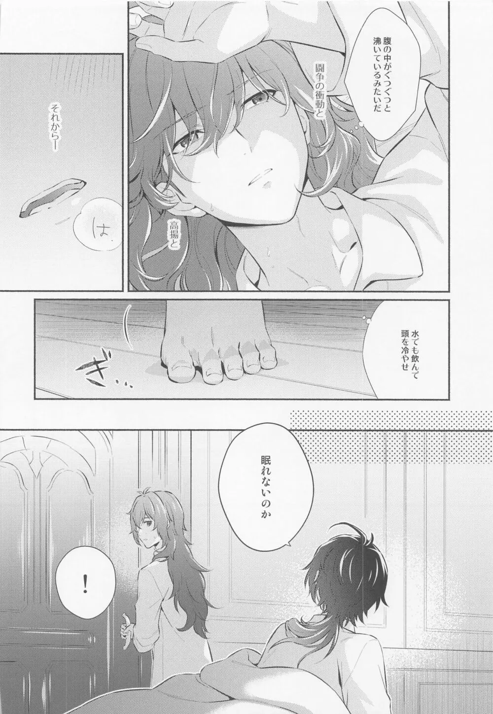 君と夜明けを - page17