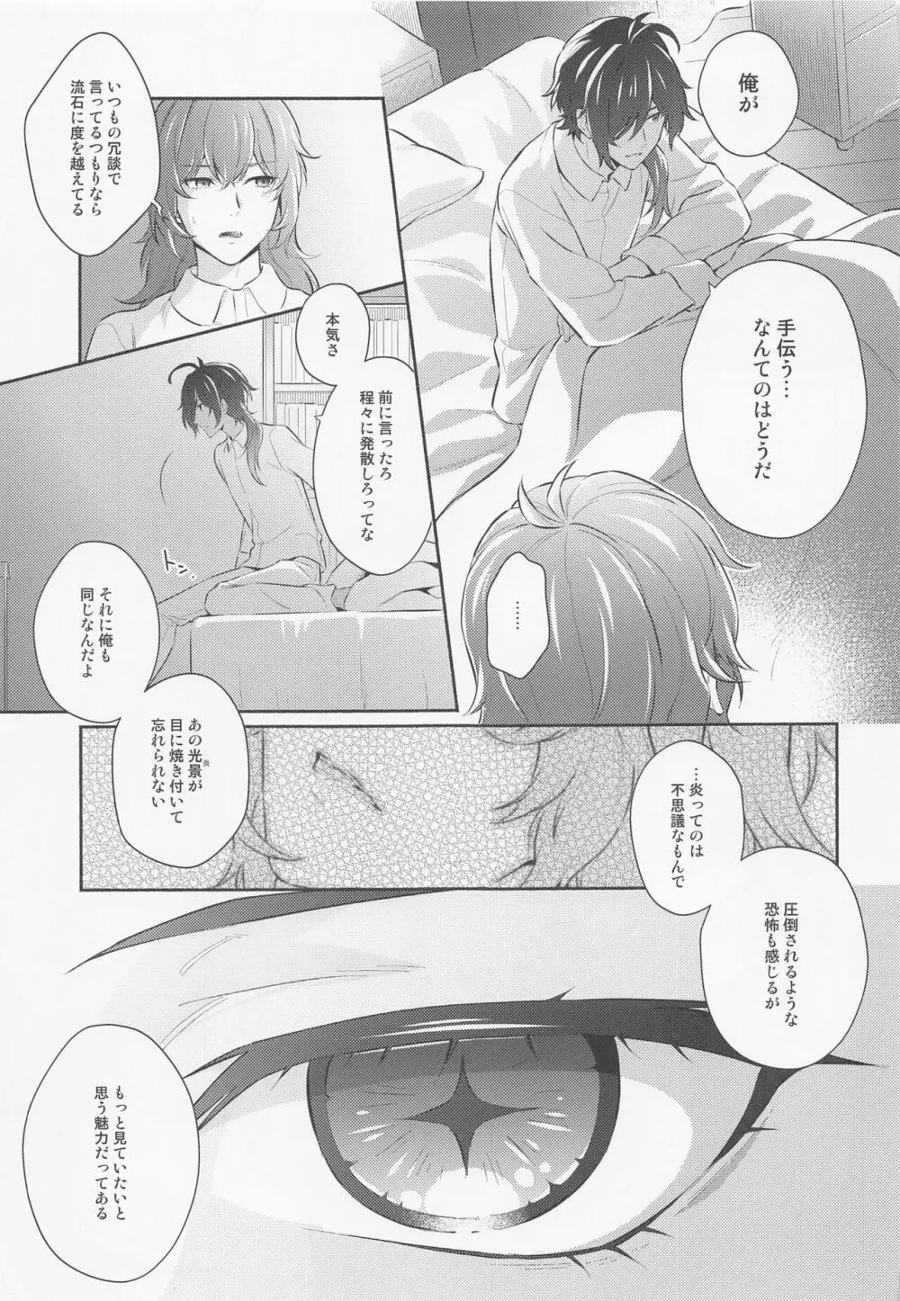 君と夜明けを - page20