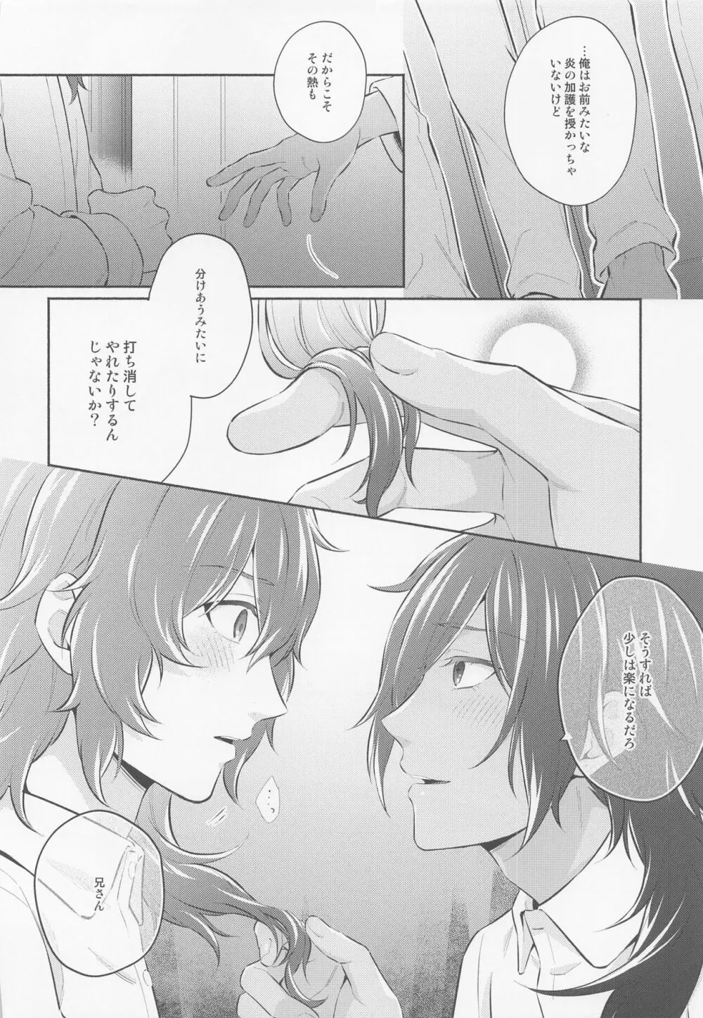 君と夜明けを - page21