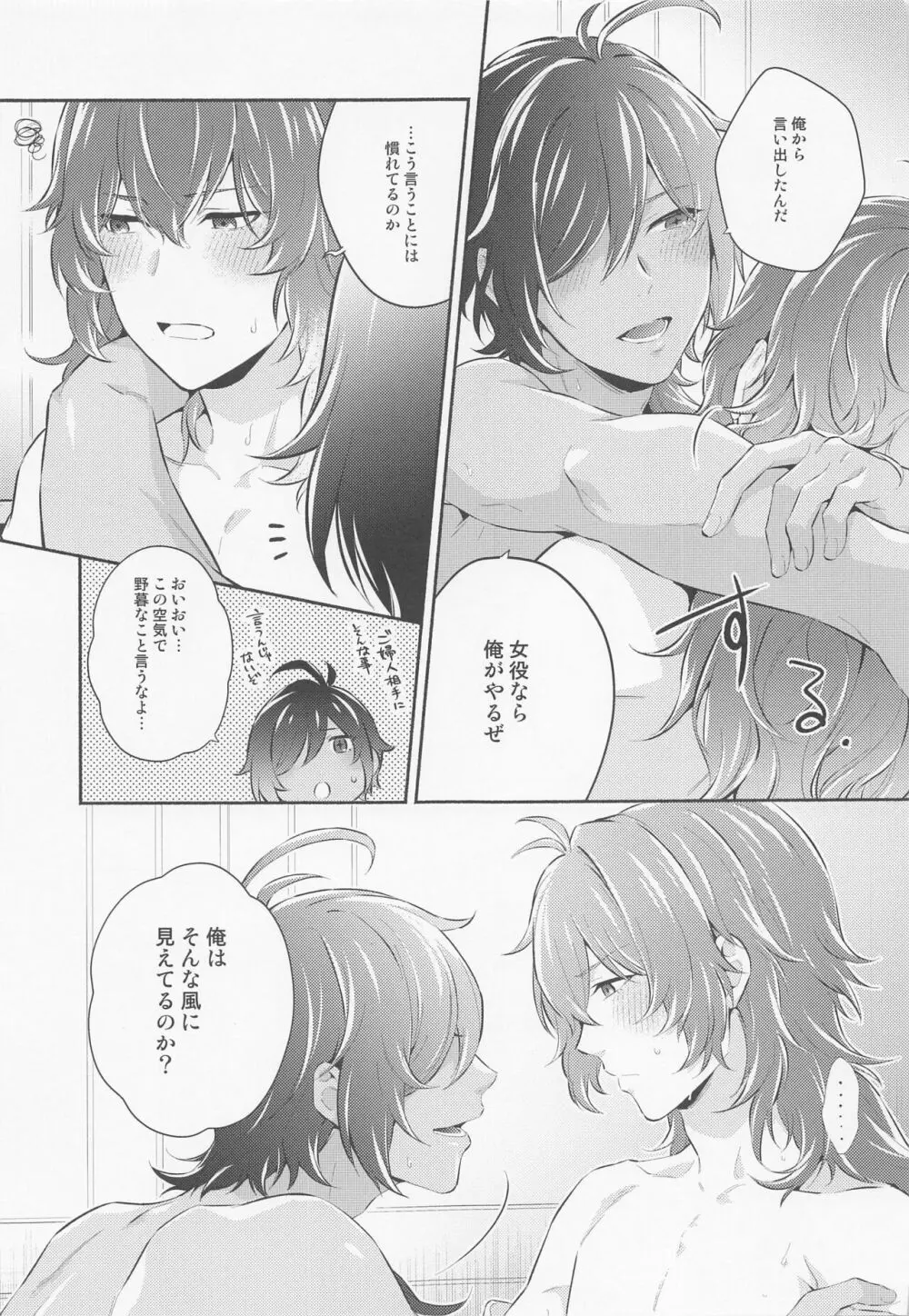 君と夜明けを - page24