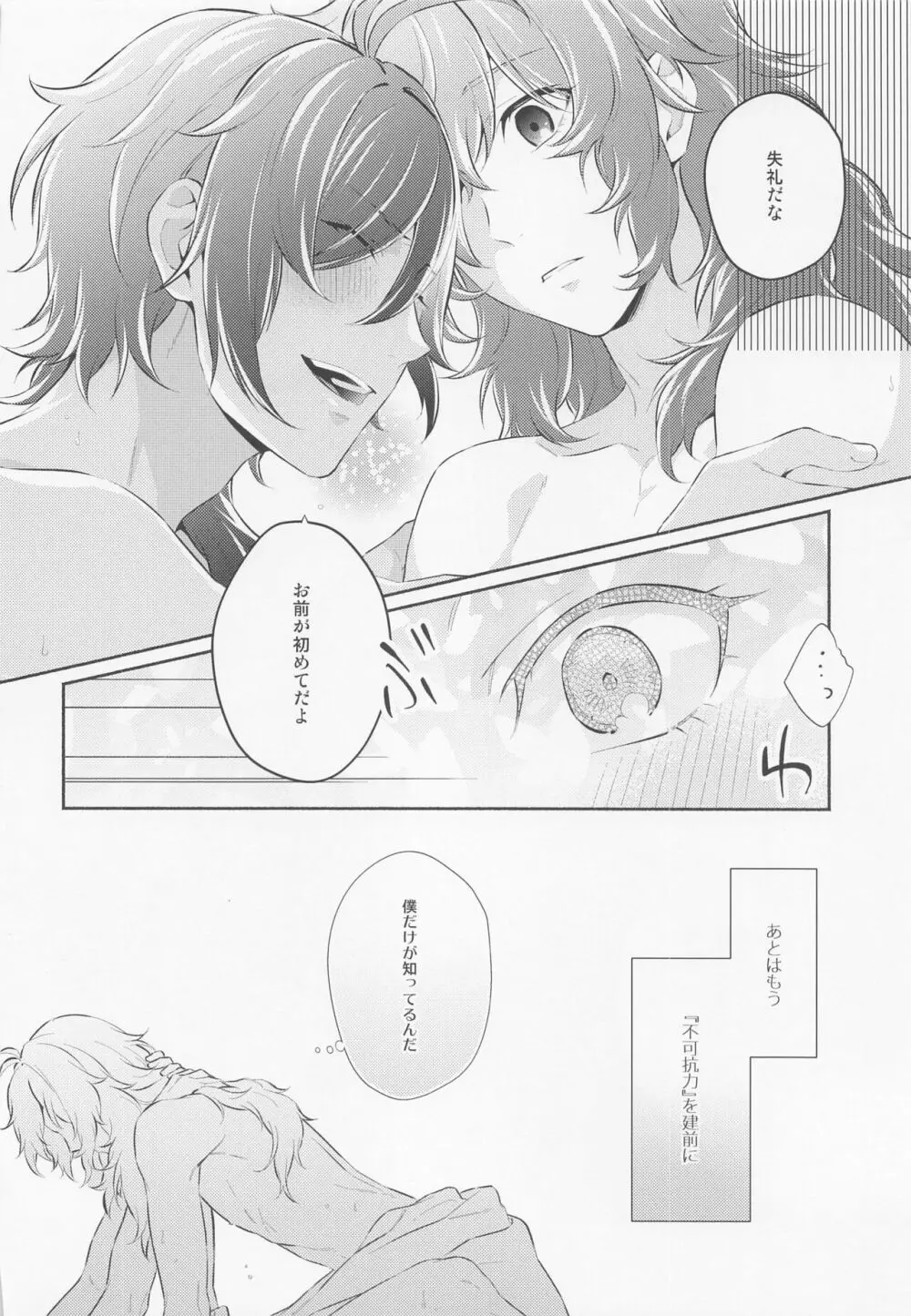 君と夜明けを - page25