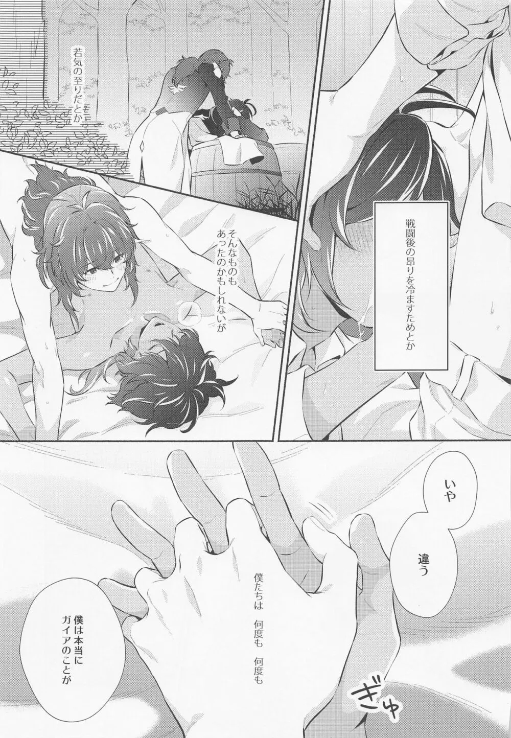 君と夜明けを - page26