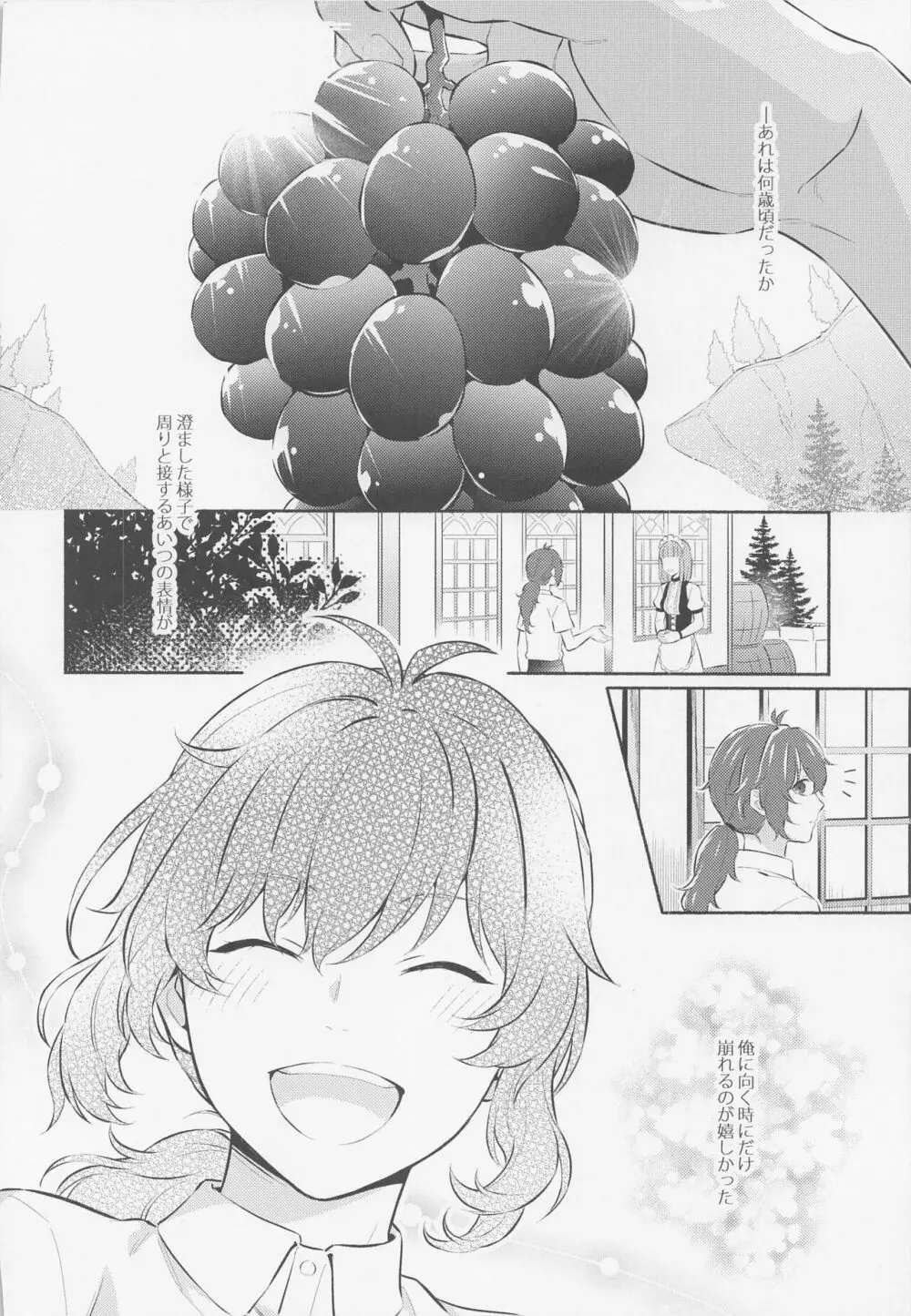 君と夜明けを - page30