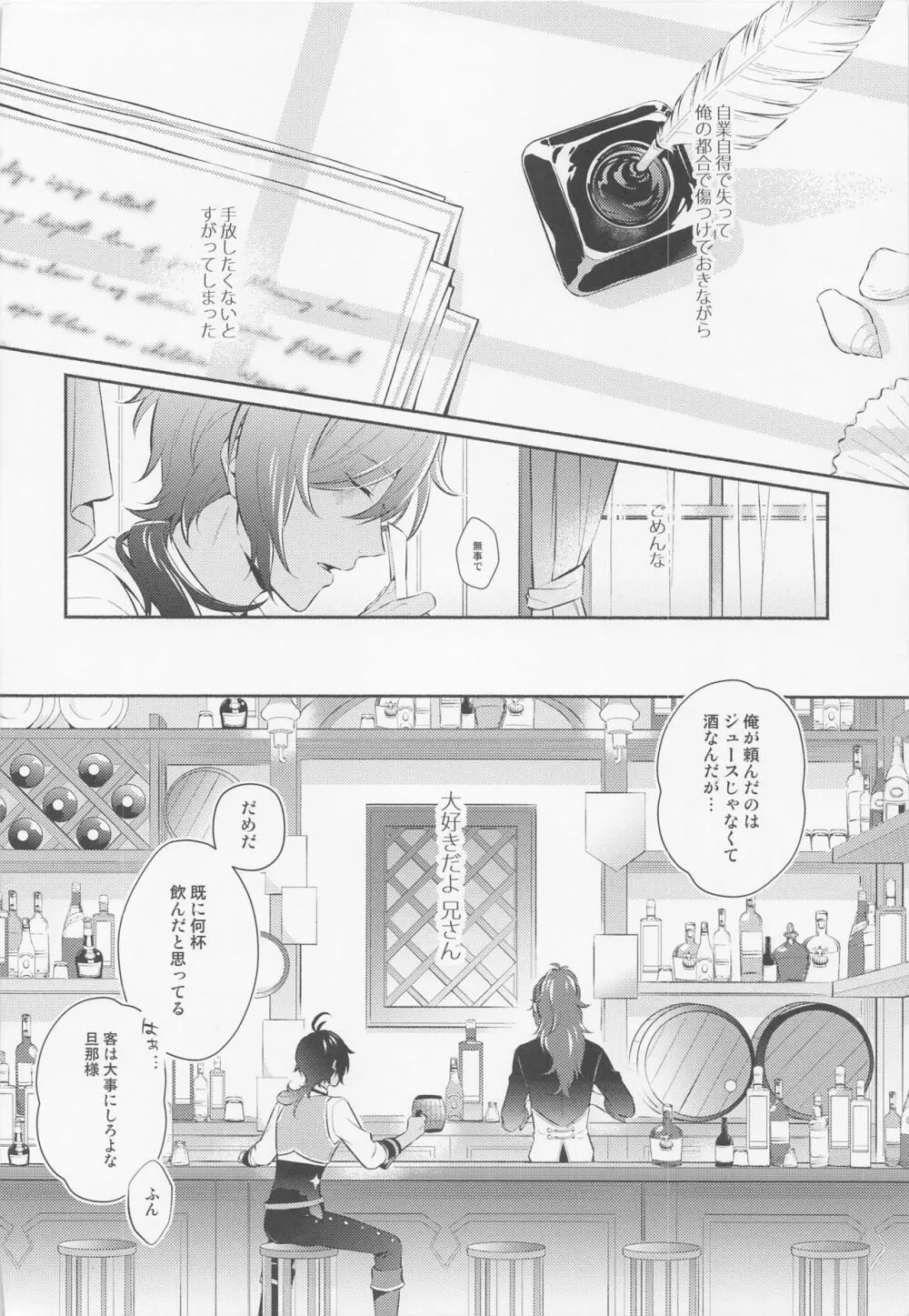 君と夜明けを - page32