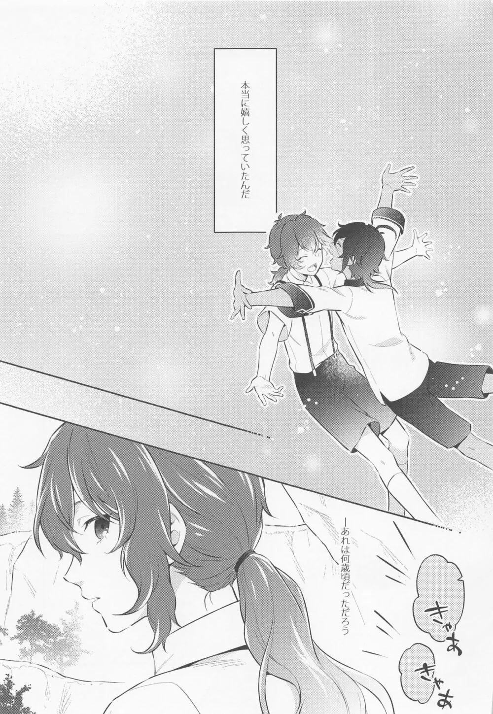 君と夜明けを - page4