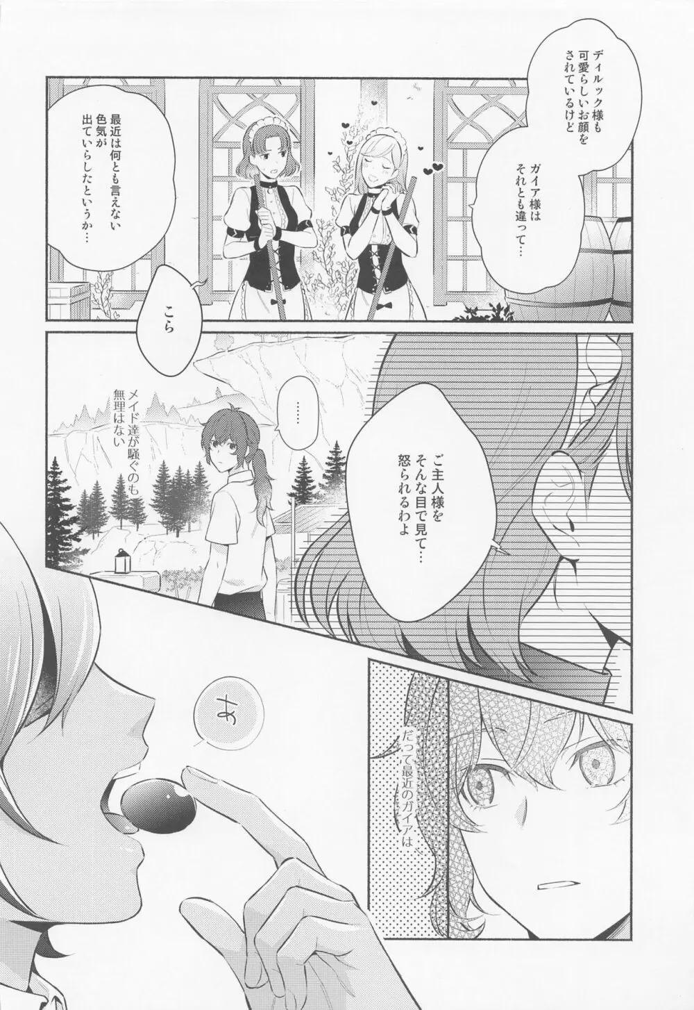 君と夜明けを - page5