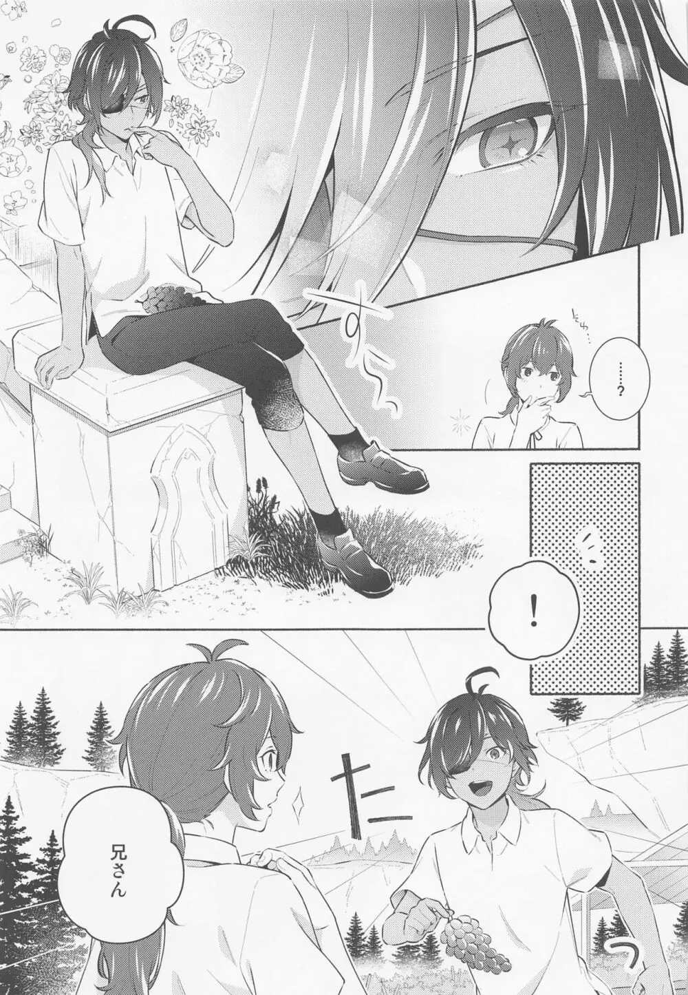 君と夜明けを - page6