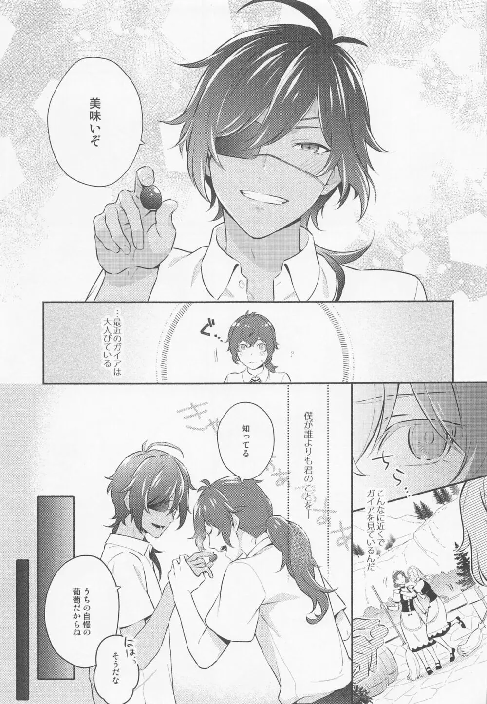 君と夜明けを - page8